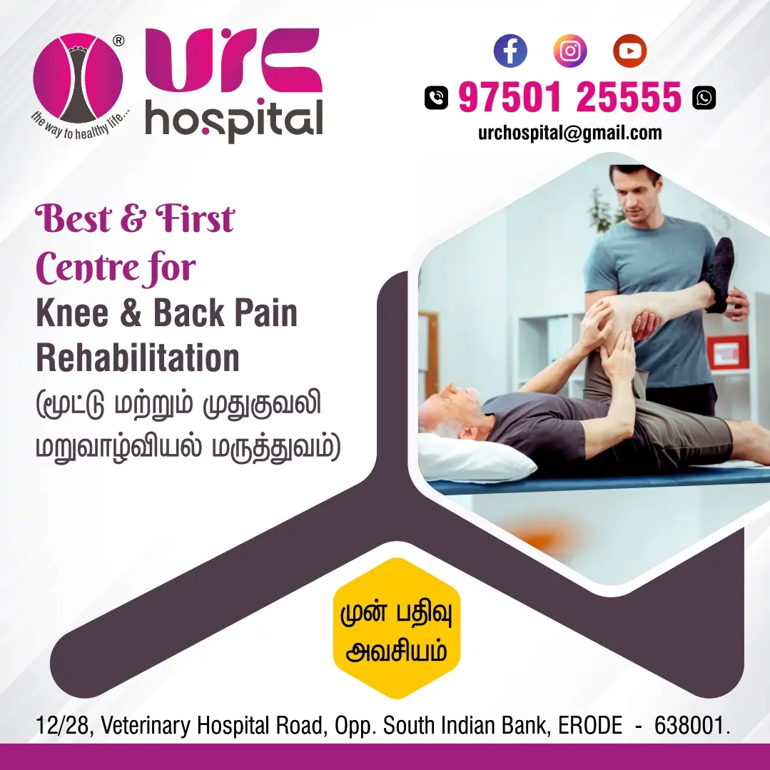 URC Hospital knee and back pain rehabilitation graphic