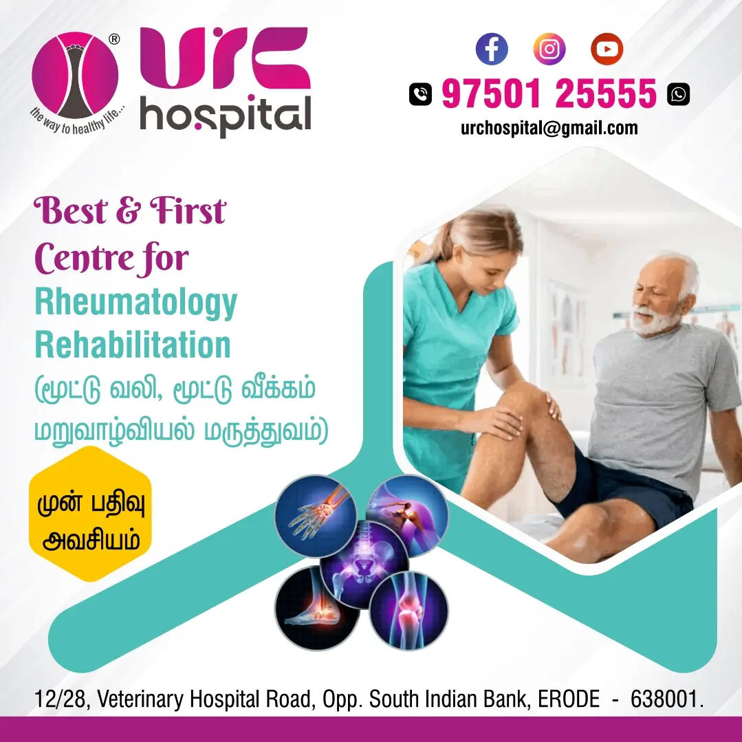 URC Hospital rheumatology rehabilitation graphic